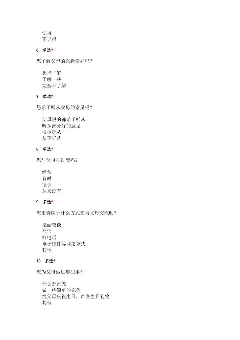 孝敬父母情况调查问卷_第2页