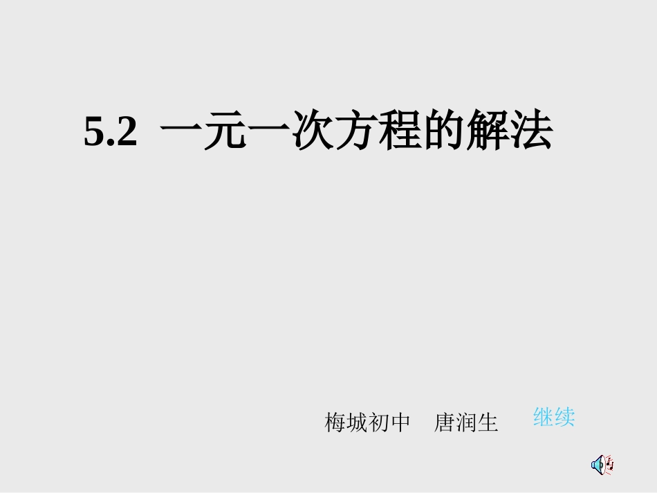 一元一次方程的解法3(1)_第1页