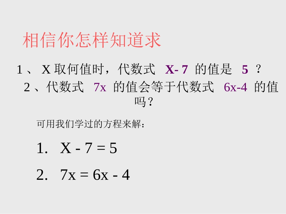一元一次方程的解法3(1)_第2页