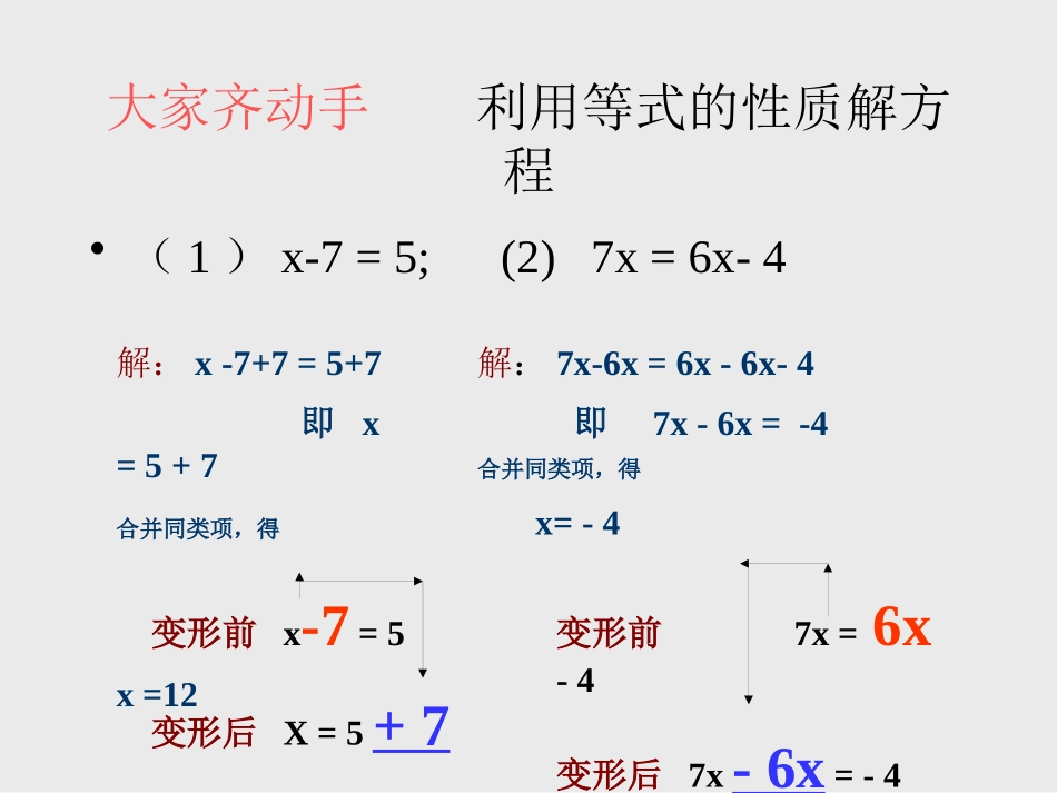 一元一次方程的解法3(1)_第3页