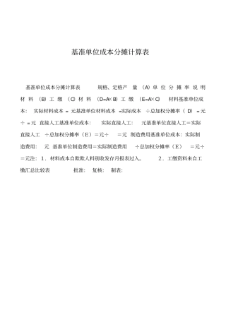 2019年基准单位成本分摊计算表
