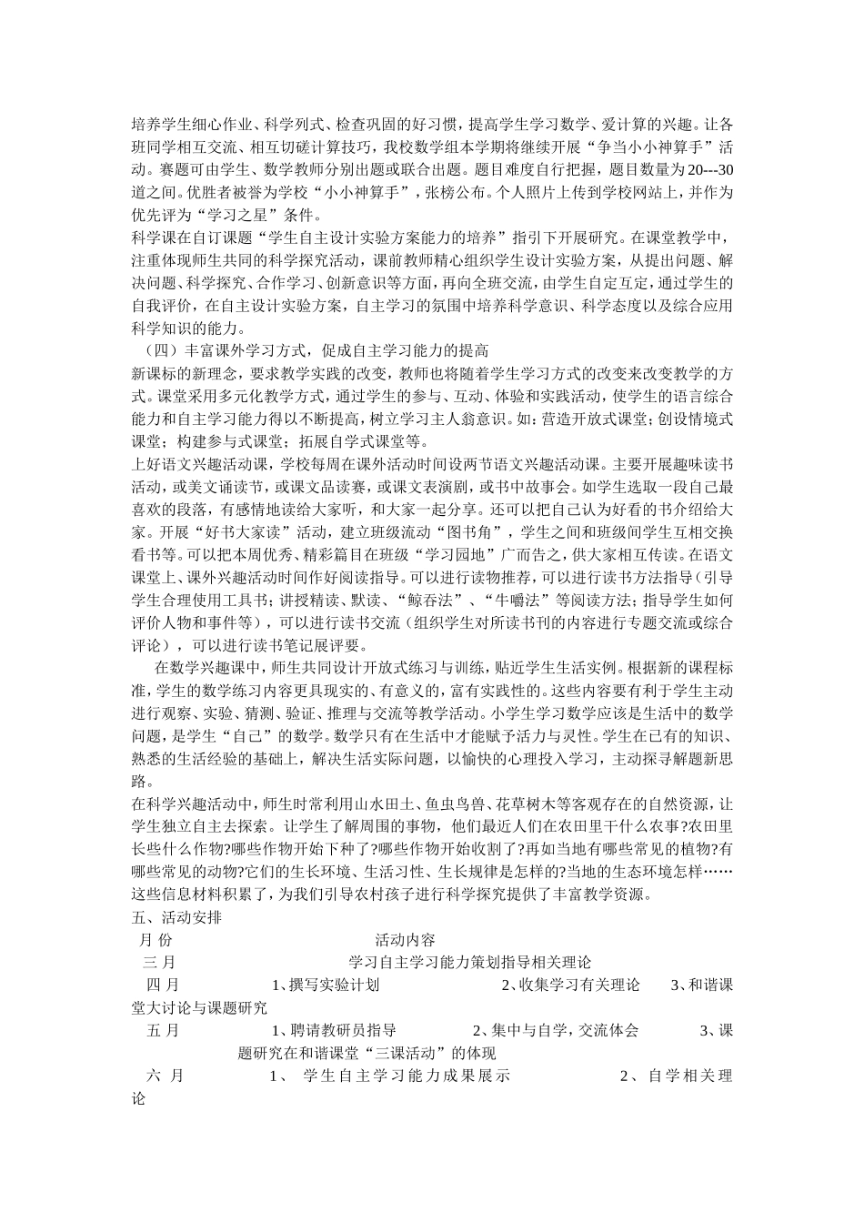 引导学生自主学习课题研究方案_第2页