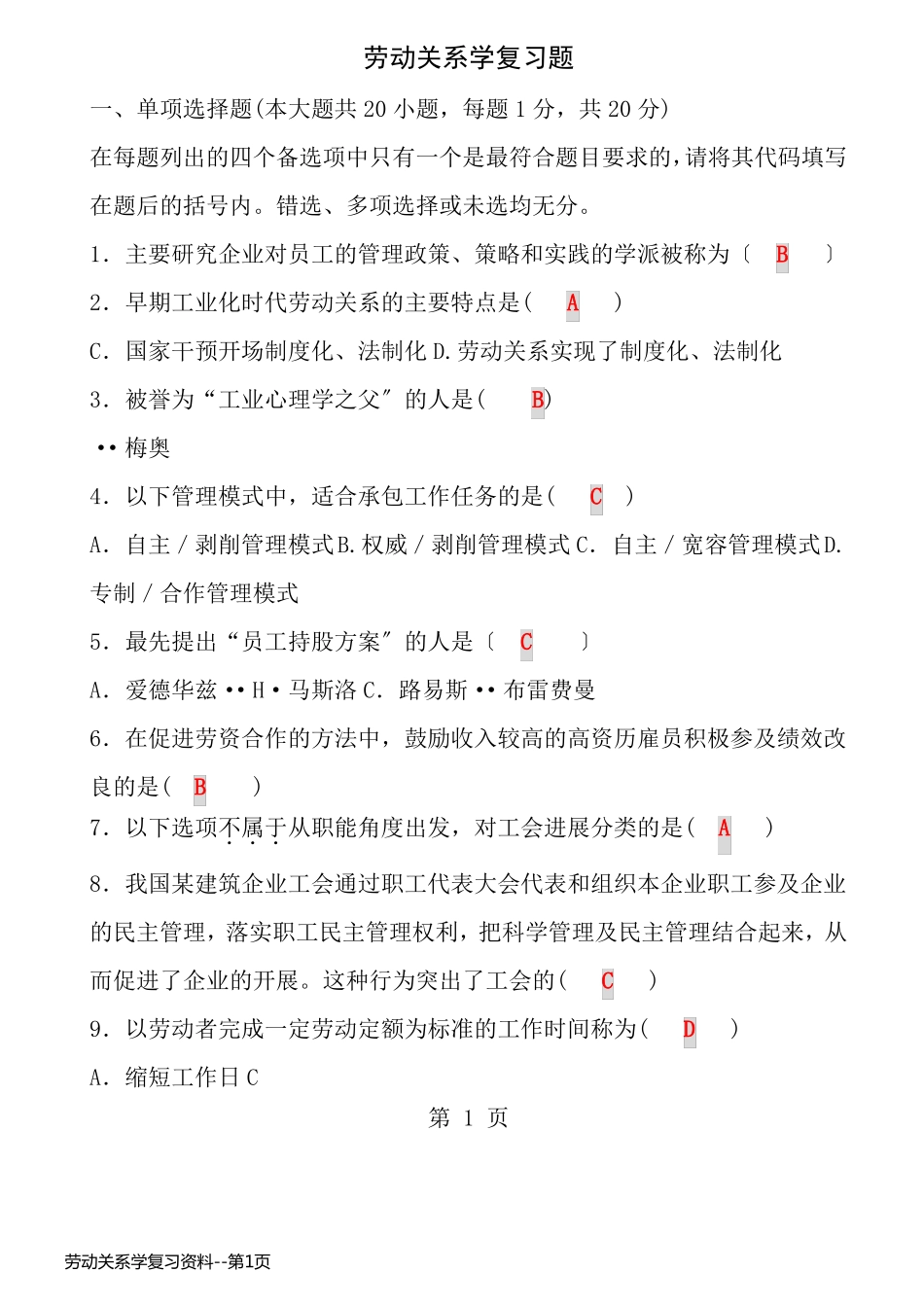 劳动关系学复习资料_第1页