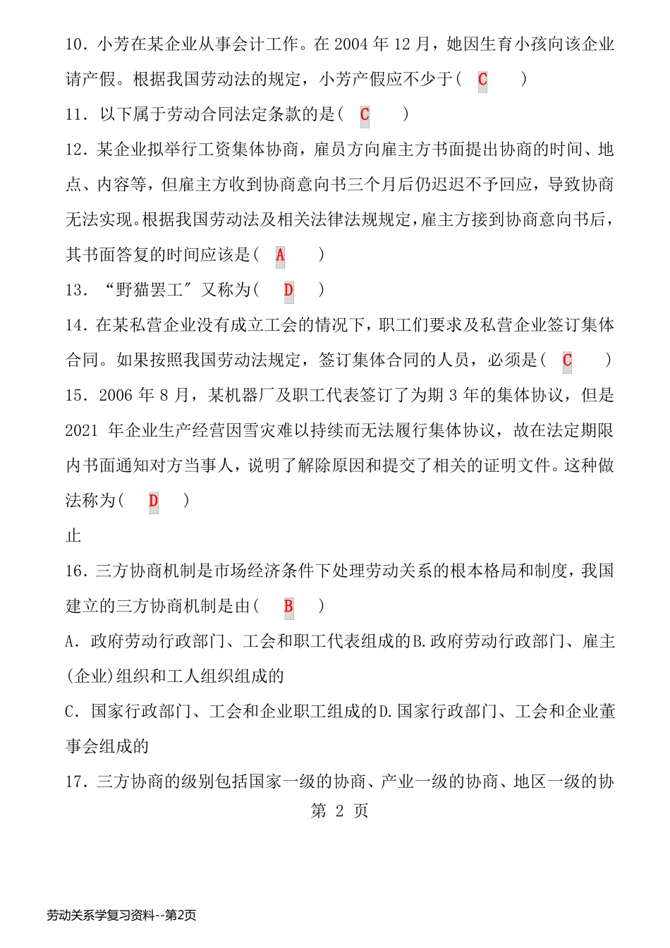劳动关系学复习资料_第2页