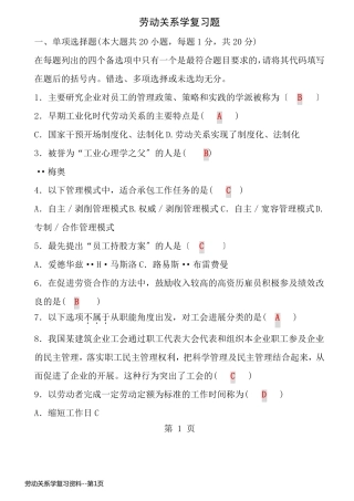劳动关系学复习资料