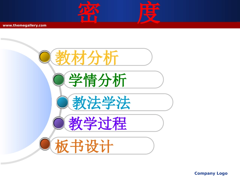 密度－－－－模板套用_第2页