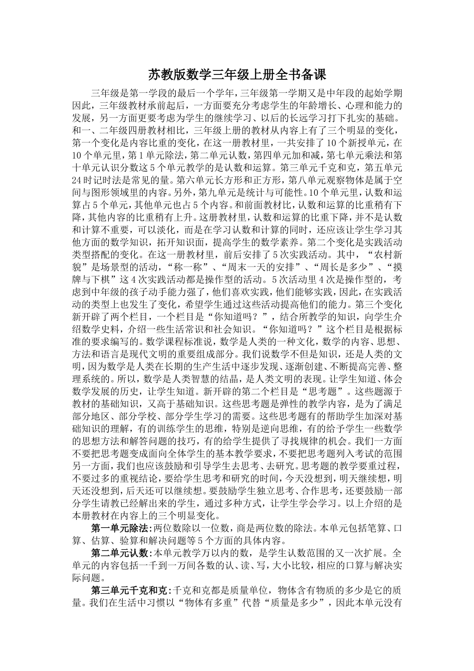 苏教版数学三年级上册全书备课_第1页