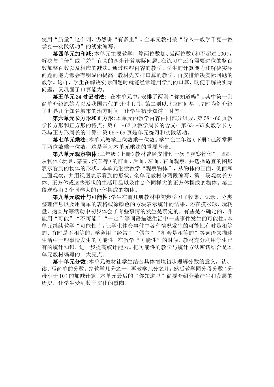 苏教版数学三年级上册全书备课_第2页