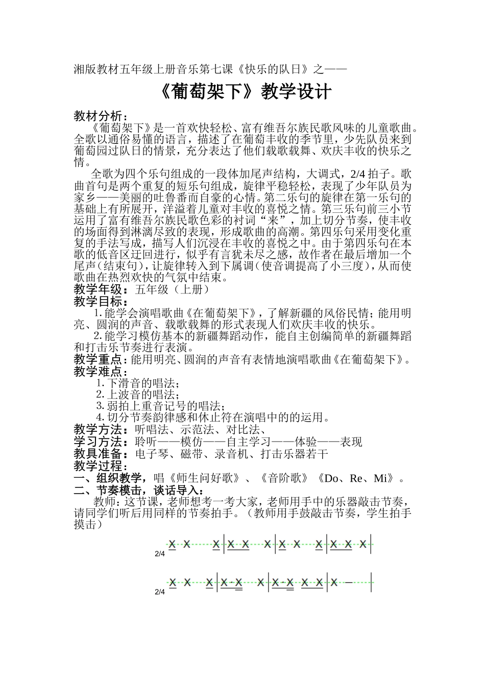 《葡萄架下》教学设计_第1页