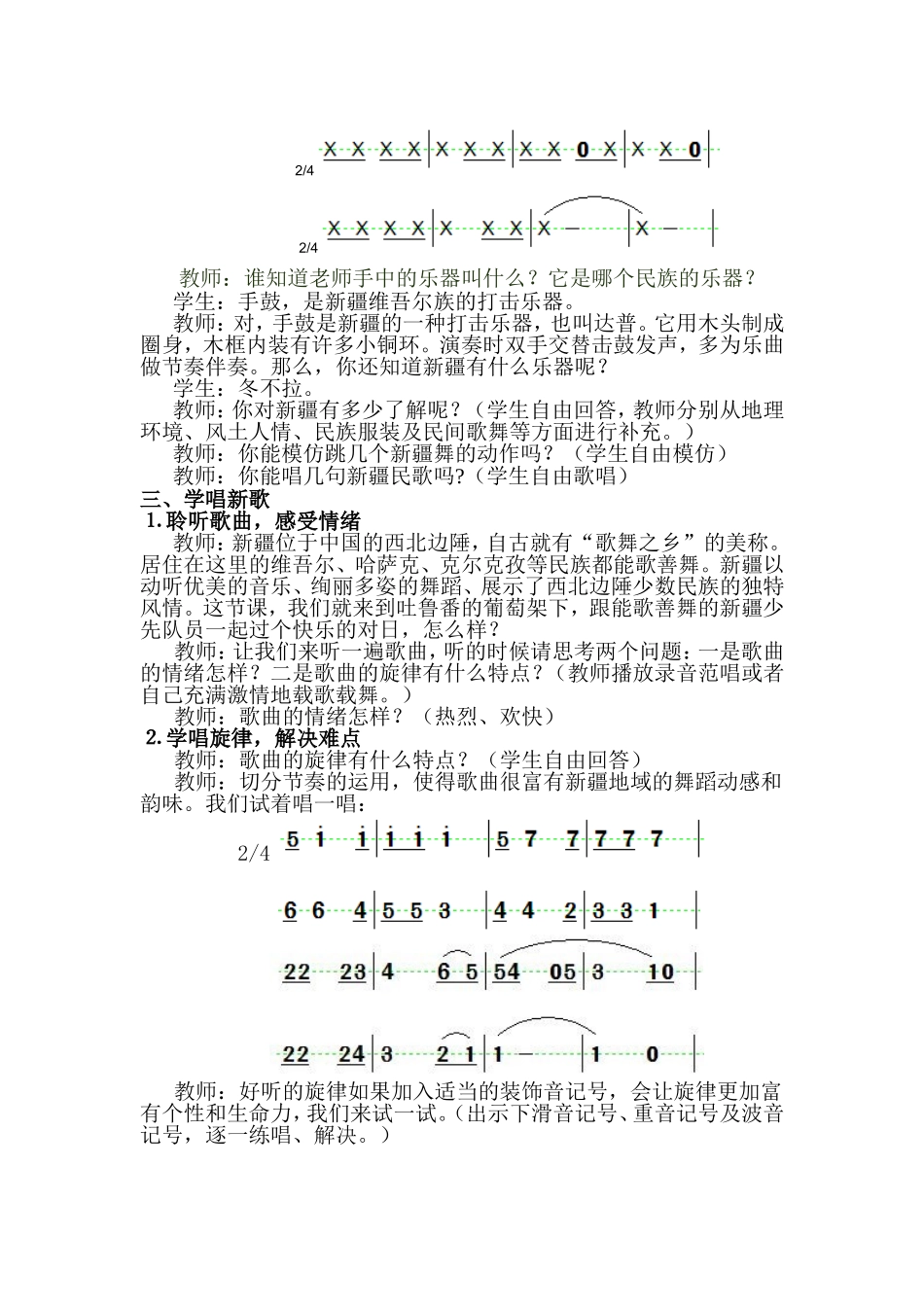 《葡萄架下》教学设计_第2页