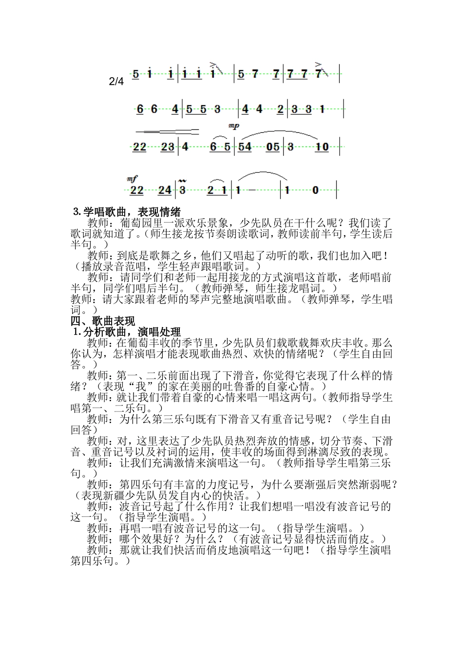 《葡萄架下》教学设计_第3页