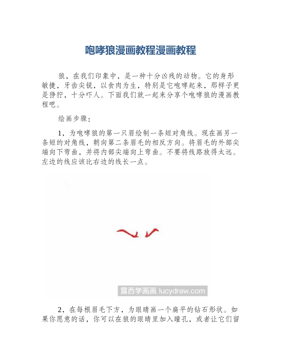 咆哮狼漫画教程漫画教程_第1页