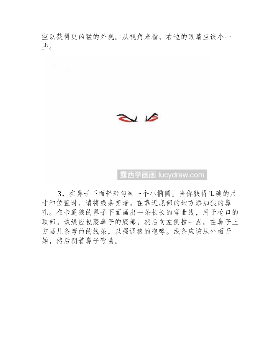 咆哮狼漫画教程漫画教程_第2页