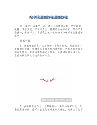 咆哮狼漫画教程漫画教程
