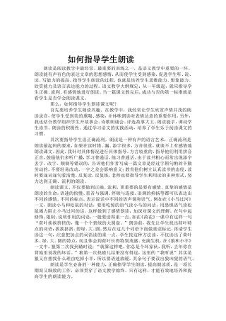 如何指导学生朗读
