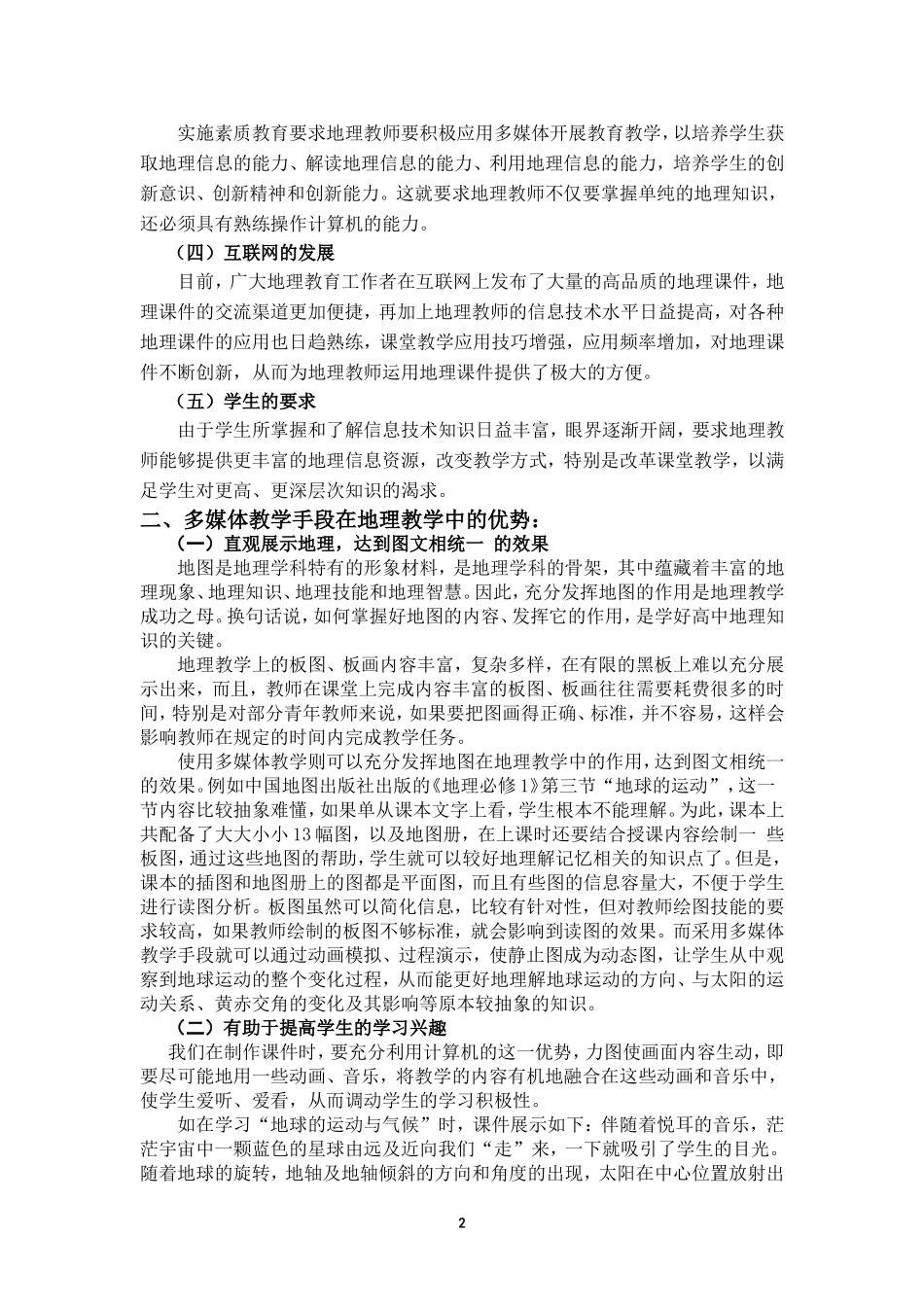 浅谈多媒体在高效地理课堂中的利与弊_第2页