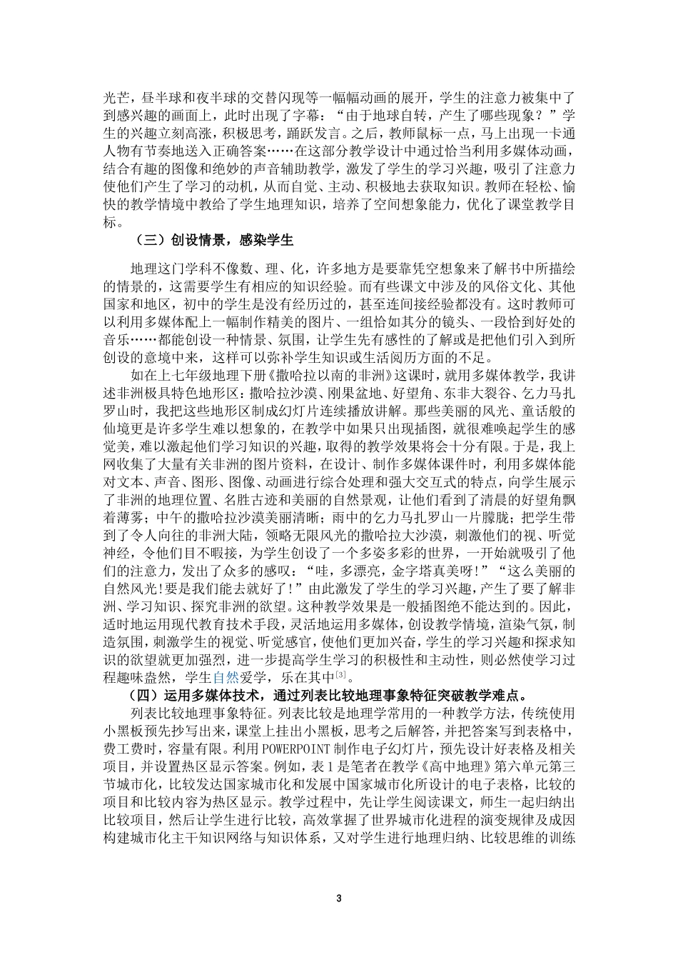 浅谈多媒体在高效地理课堂中的利与弊_第3页