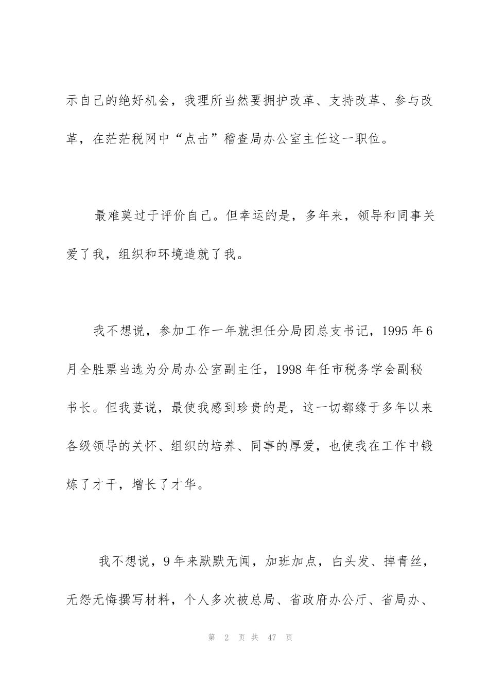 科室干部在国税局竞聘大会讲话稿_第2页