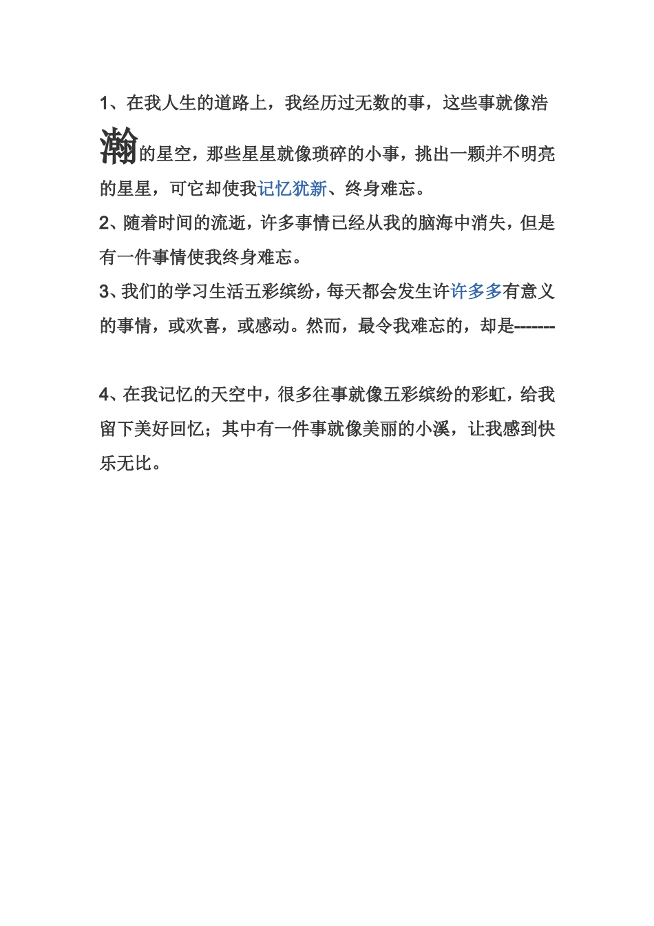 难忘的一件事开头_第1页