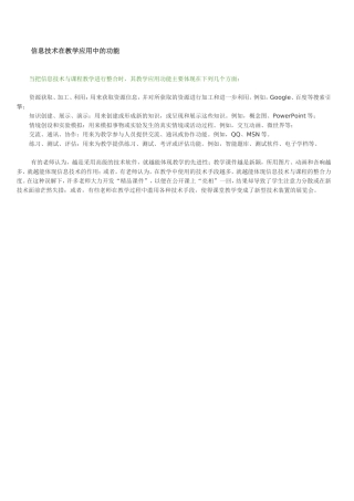 信息技术在教学应用中的功能