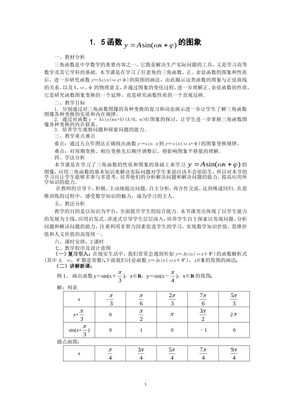 函数的图象教学案_第1页