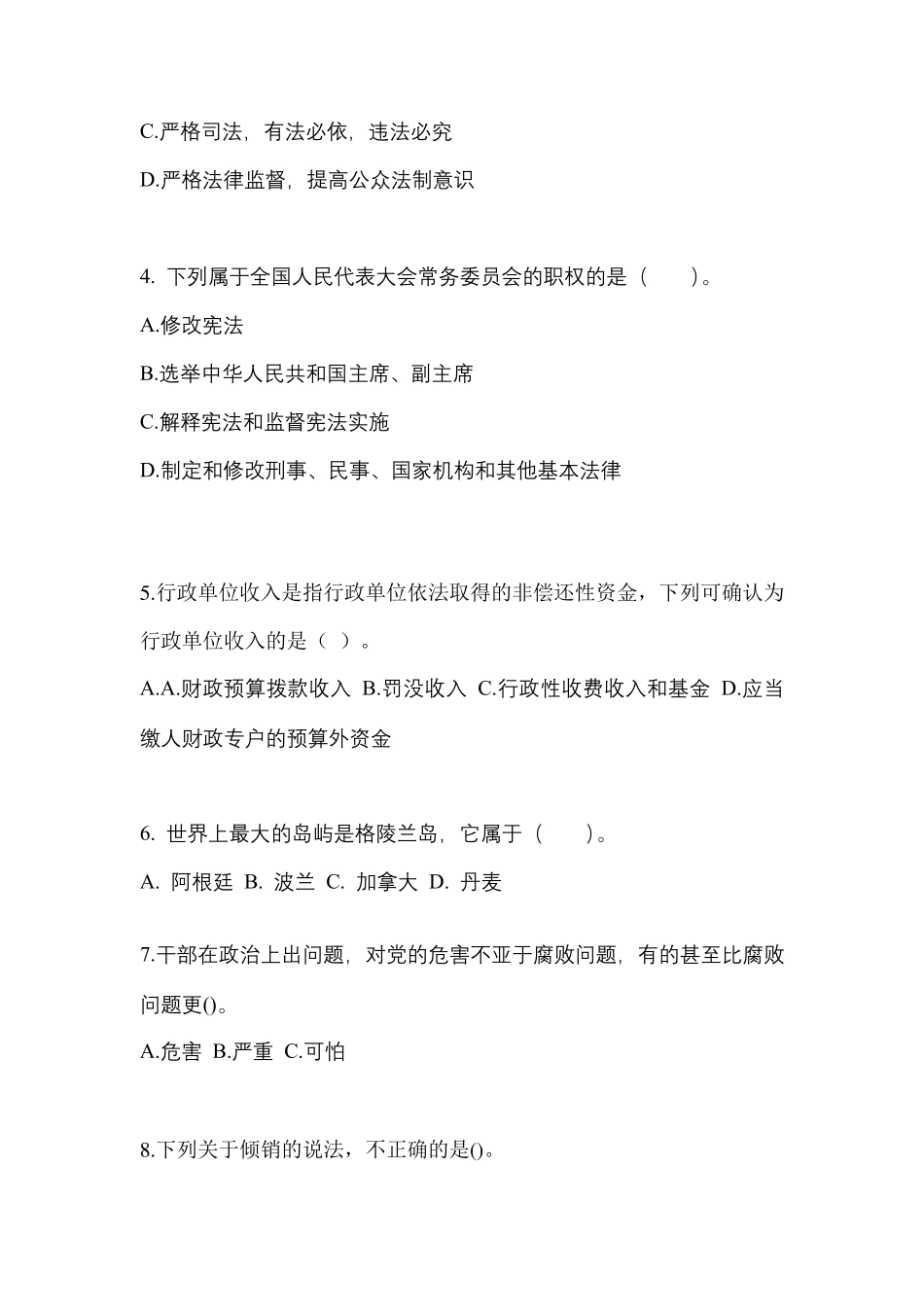 考前必备2023年甘肃省武威市公务员省考公共基础知识真题(含答案)_第2页
