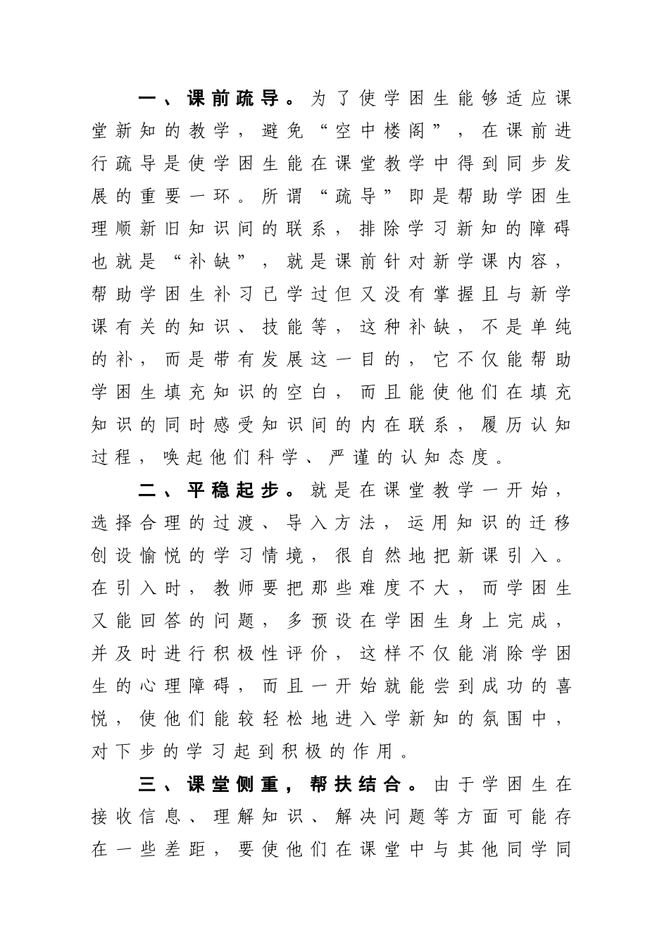 如何让学困生在课堂教学中得到同步发展(金桂儒张金华)[1]_第2页