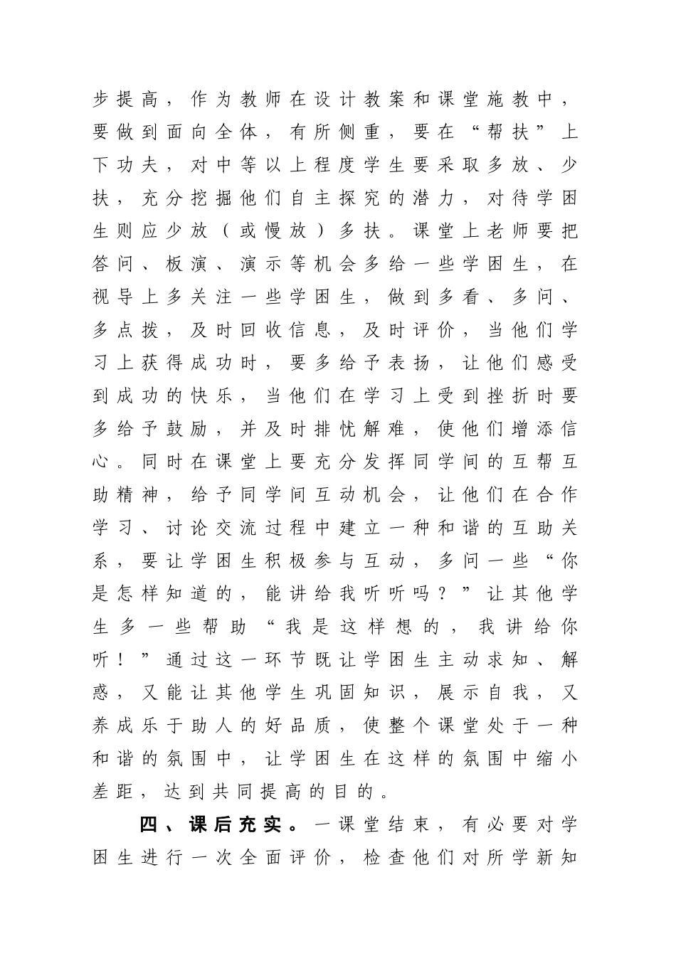 如何让学困生在课堂教学中得到同步发展(金桂儒张金华)[1]_第3页