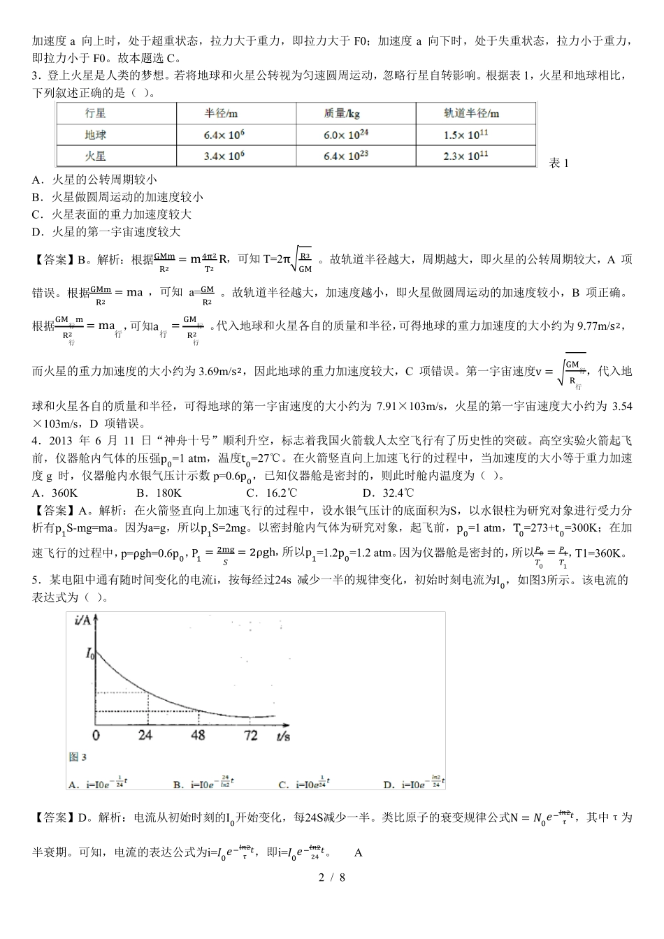 教师资格考试物理学科知识与教学能力试题及答案(高级中学)_第2页