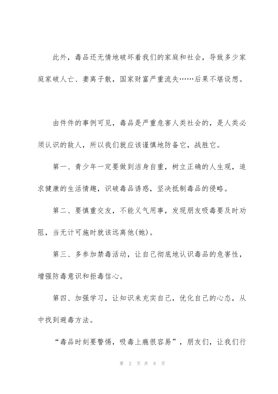 禁毒教育心得体会500字5篇_第2页