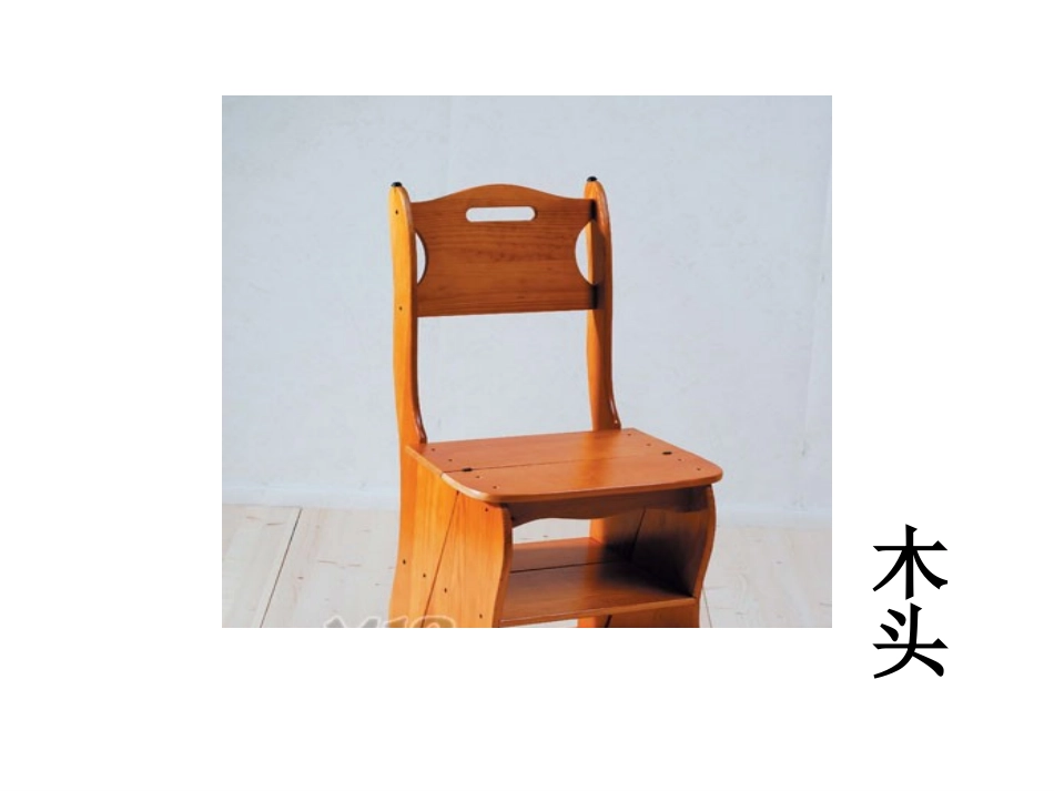 三年级科学上册《常见材料》课件0_第2页