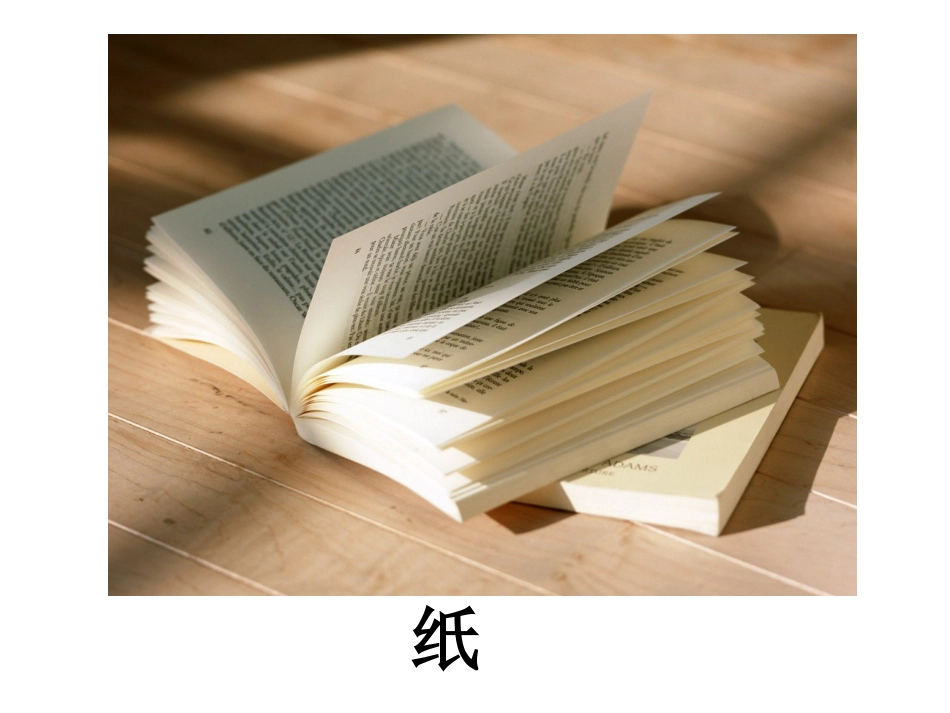 三年级科学上册《常见材料》课件0_第3页