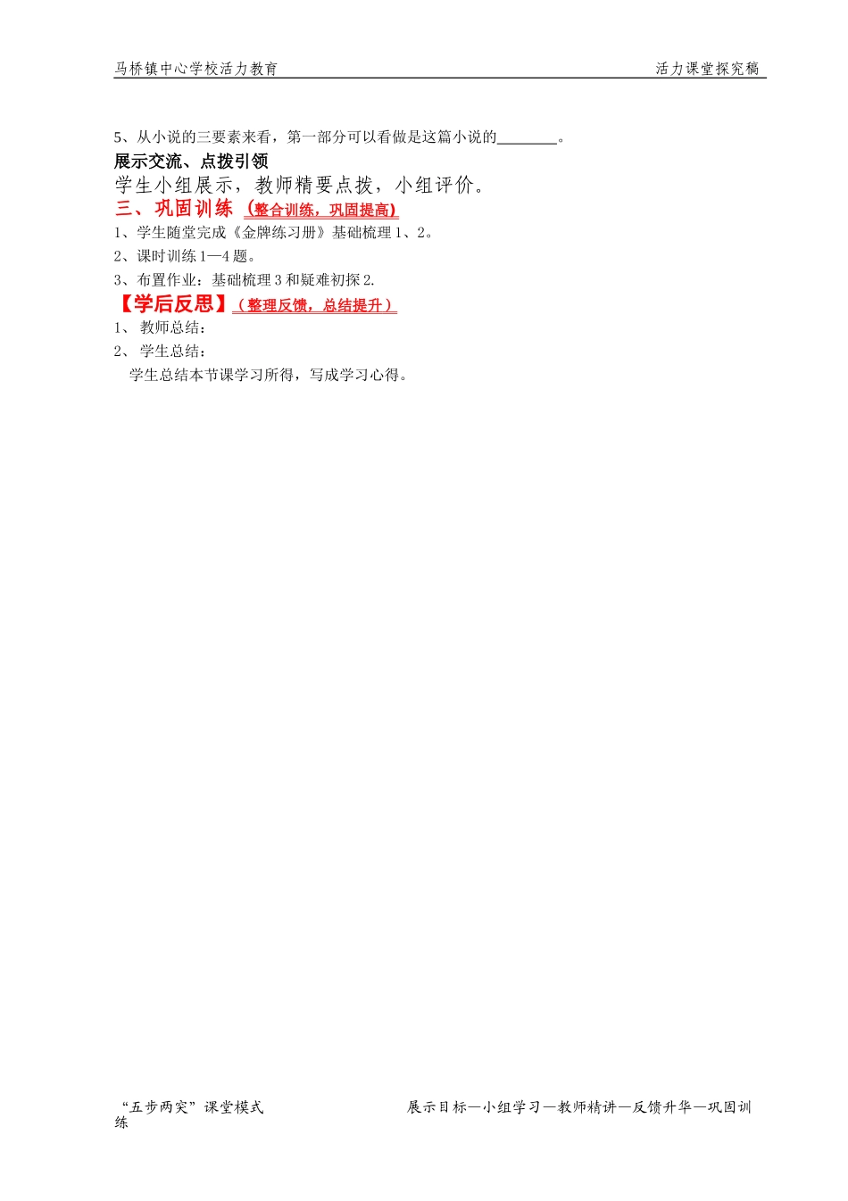 社戏第一课时导学案_第2页