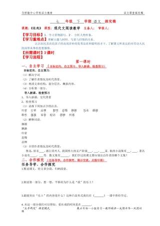 社戏第一课时导学案