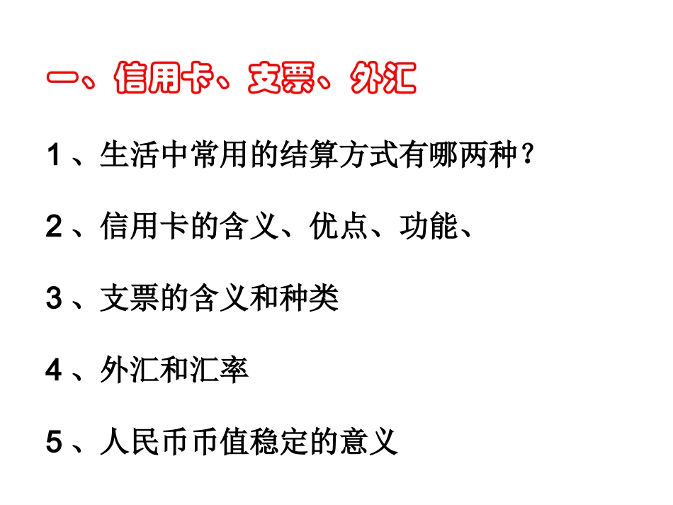 信用卡、支票和外汇_第2页
