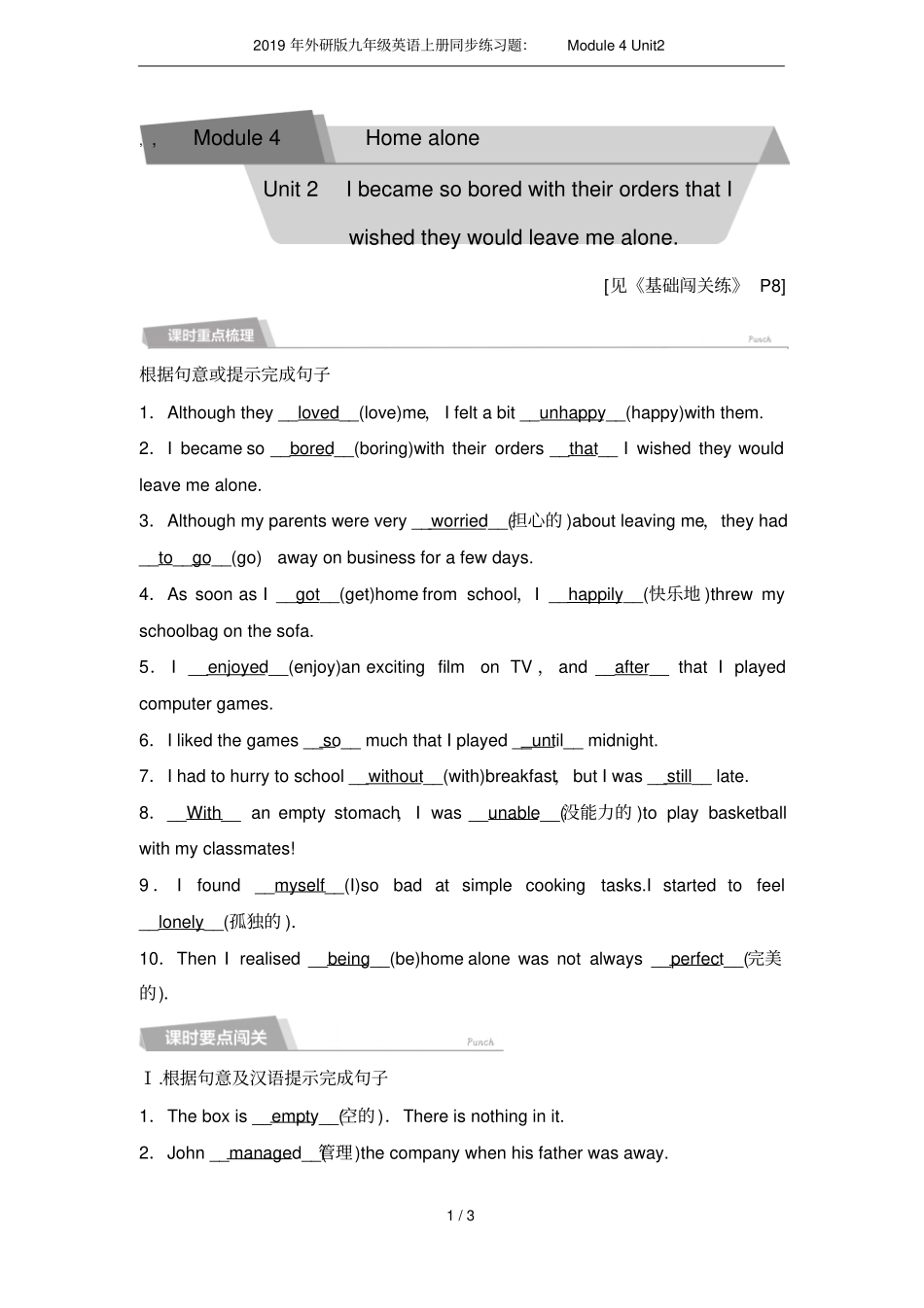 2019年外研版九年级英语上册同步练习题：Module4Unit2_第1页