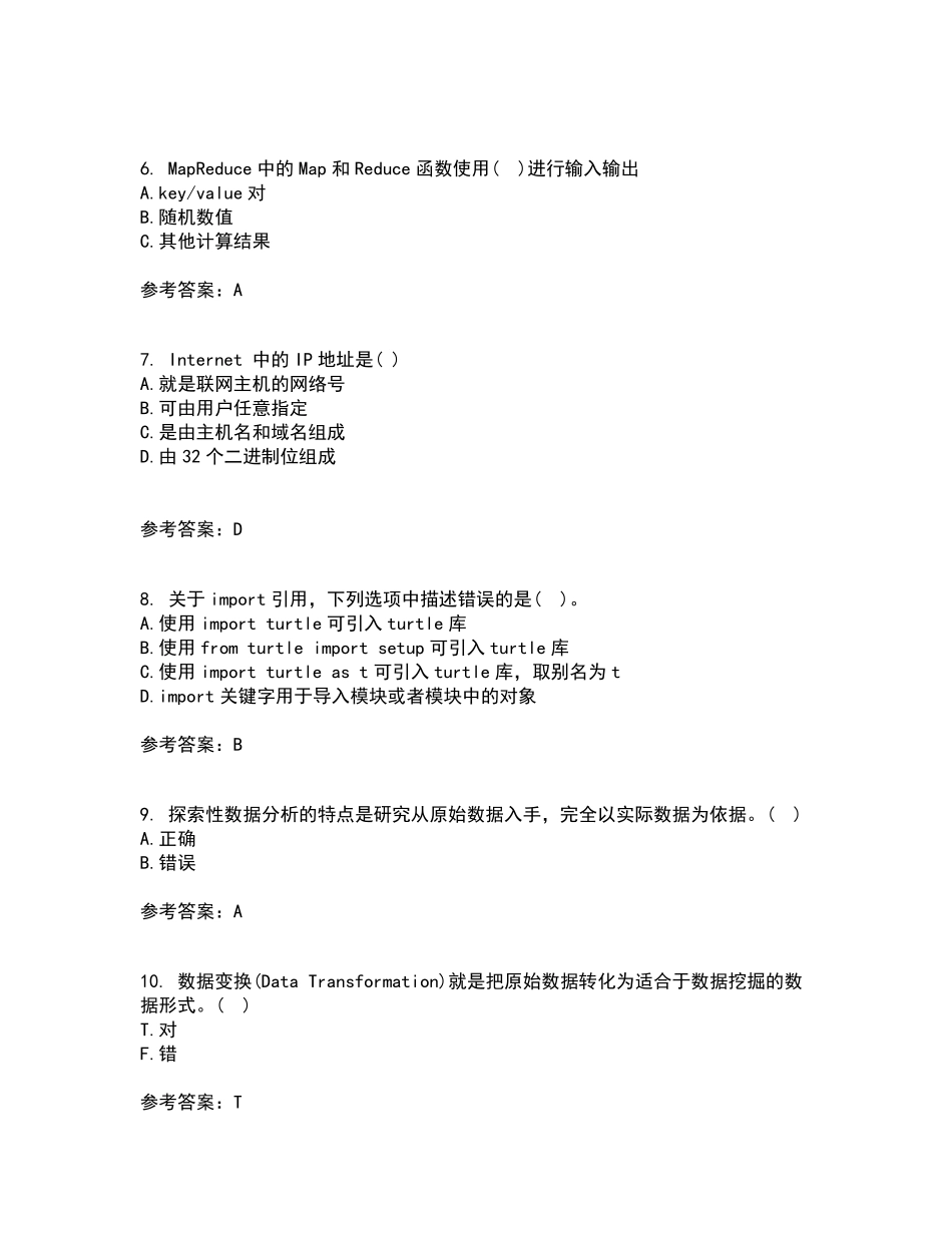 南开大学2024年9月《数据科学导论》作业考核试题及答案参考15_第2页