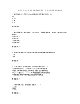 南开大学2024年9月《数据科学导论》作业考核试题及答案参考15