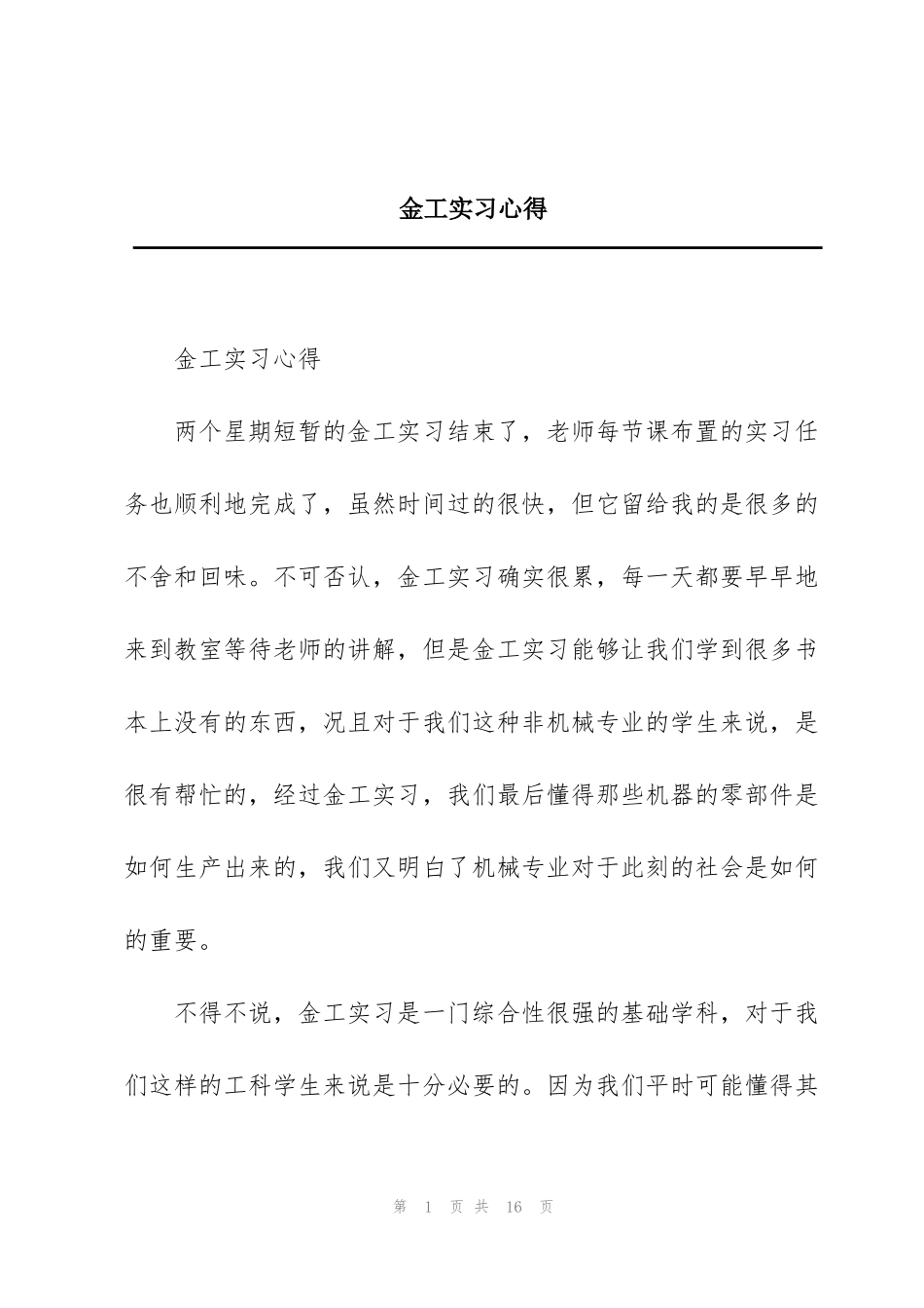 金工实习心得_第1页