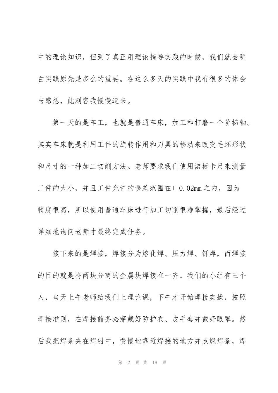 金工实习心得_第2页