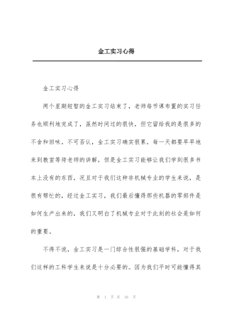 金工实习心得