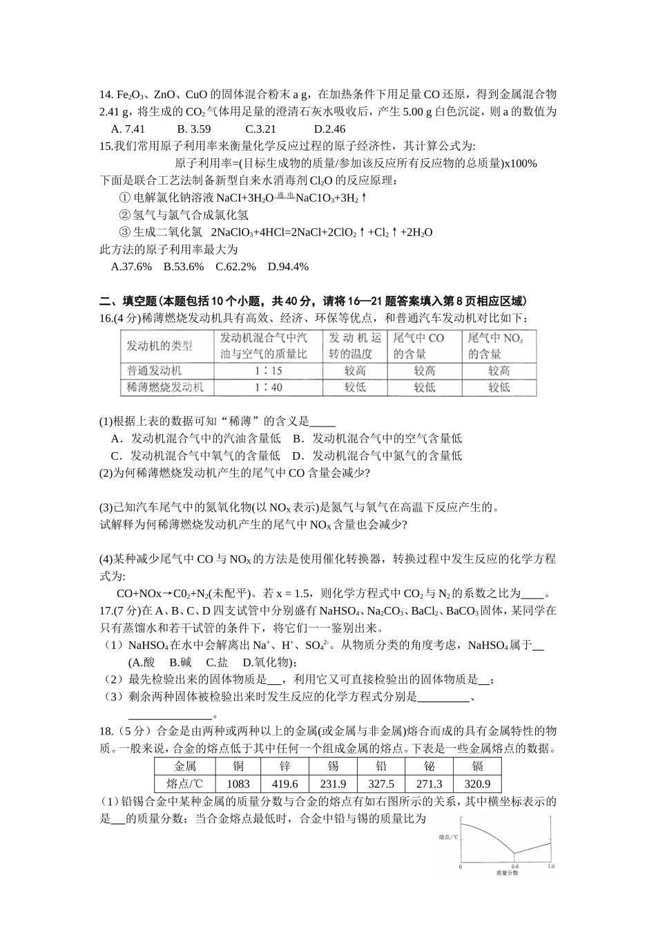 2012年全国初中学生化学素质和实验能力竞赛(第二十二届天原杯)复赛试题含答案_真正word版_第3页