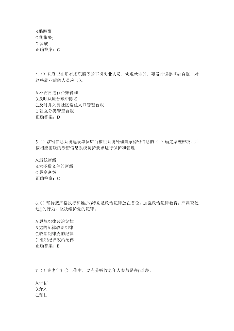 精品省济南市平阴县榆山街道洪口村社区工作人员考试模拟试题及答案_第2页