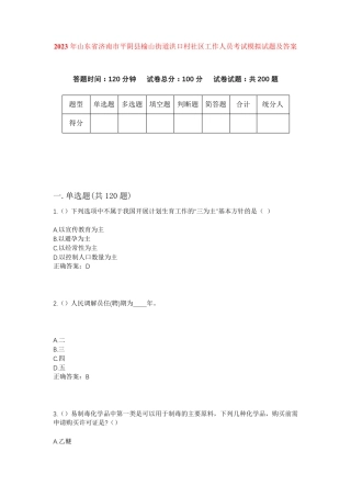 精品省济南市平阴县榆山街道洪口村社区工作人员考试模拟试题及答案