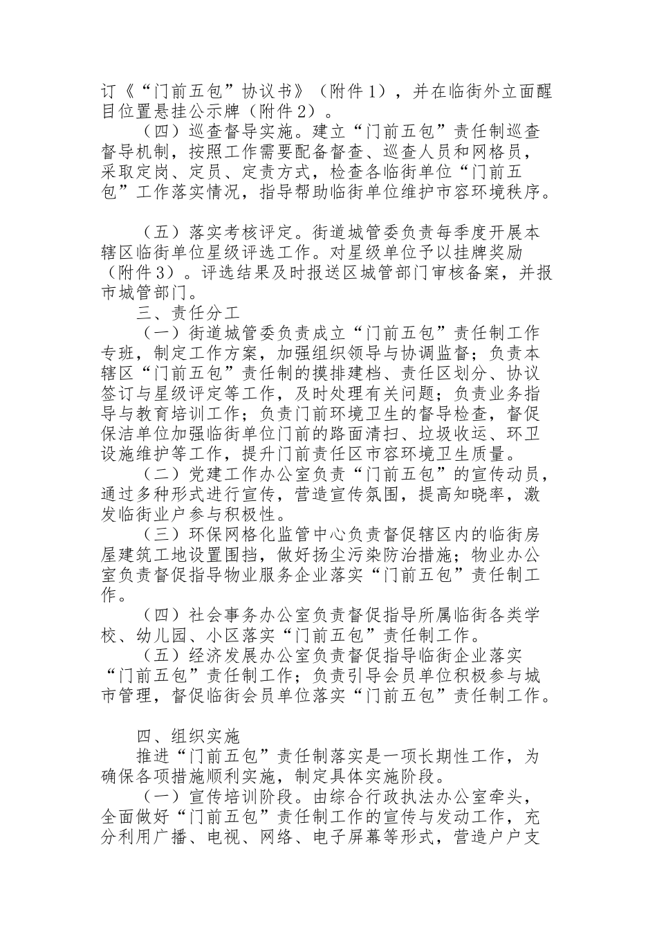 街道实施门前五包责任制工作方案_第2页