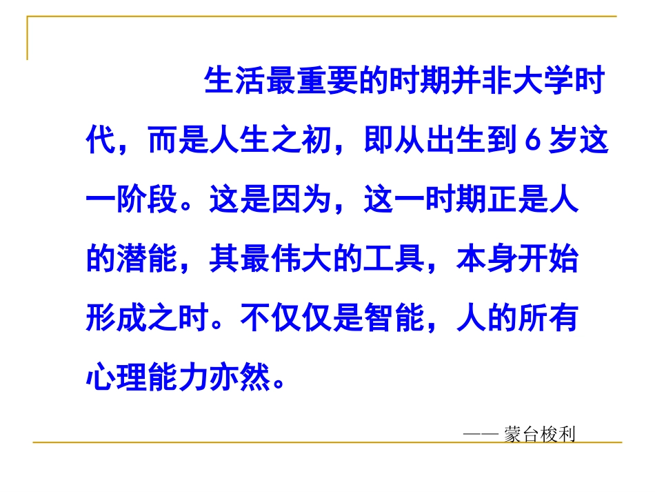 让人成为人(国培)_第3页