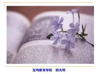 让人成为人(国培)