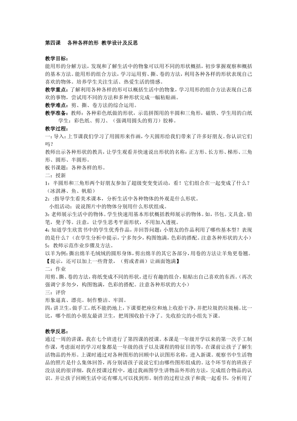 各种各样的形_第1页