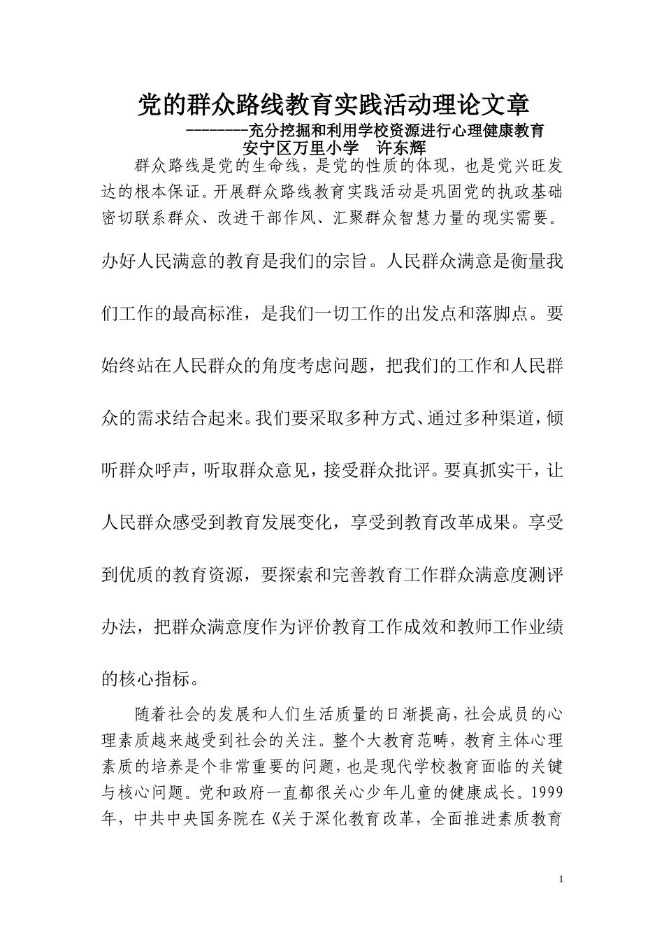 如何充分挖掘和利用学校资源结题报告1-2_第1页