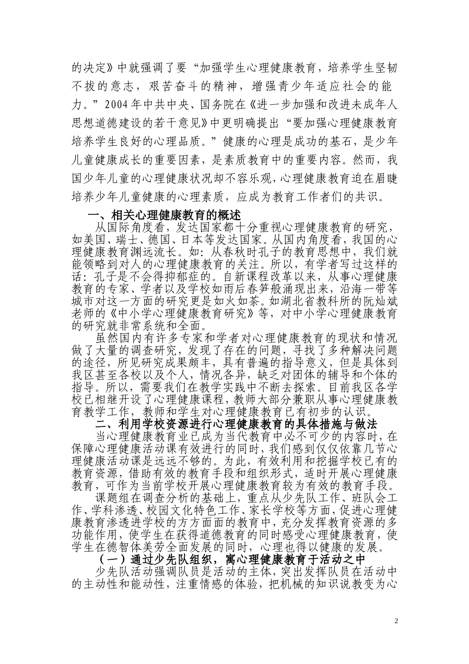 如何充分挖掘和利用学校资源结题报告1-2_第2页